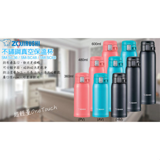 ★出清★【象印】【ZOJIRUSHI 】360ml 超輕量OneTouch不鏽鋼真空保溫杯(SM-SC36)