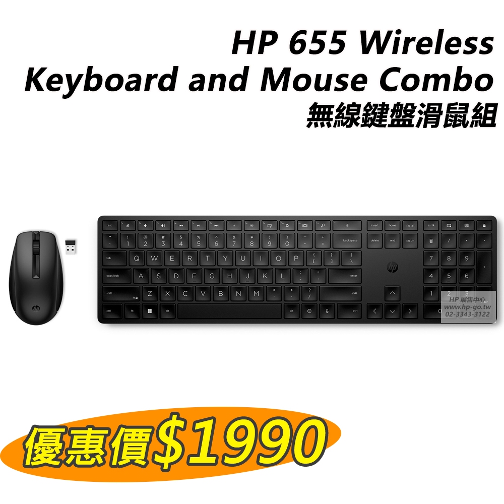 【現貨免運】HP 655 Wireless Keyboard and Mouse【4R009AA】無線鍵盤滑鼠組