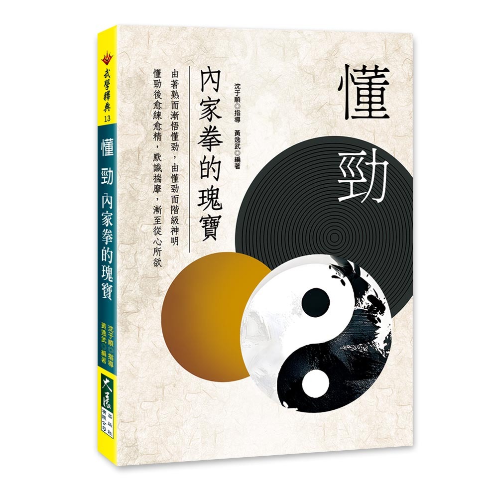 懂勁 內家拳的瑰寶的價格推薦 - 2026年7月 | 比價比個夠BigGo