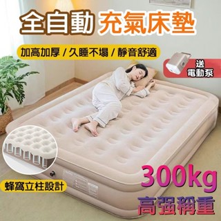 現貨 自動充氣床 充氣床 露營床墊 一鍵充氣 加高加厚 便攜折疊 植絨材