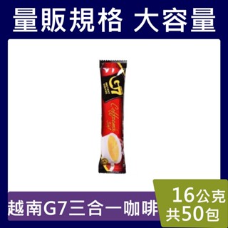 越南 G7【臺灣現貨】咖啡三合一 50小包入 16g 黑咖啡 濃醇香好喝 3in1咖啡 Ca Phe thu thiet