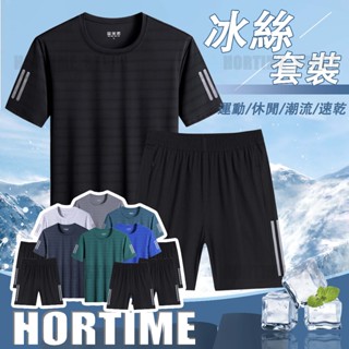 🌟HORTIME🌟冰絲運動套裝 冰絲透氣T恤 休閒短褲兩件套 鬆緊抽繩短褲 五分褲 運動短袖上衣 健身訓練套裝 運動套裝