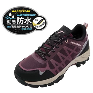 ｛專業鞋店｝ GOODYEAR 固特異 動態防水 戶外登山鞋 健行鞋 抓地 耐磨 32412