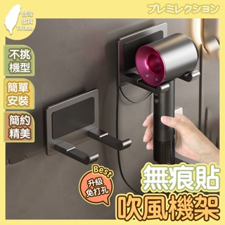 【在臺現貨】 吹風機收納架 掛架 多功能吹風機架 浴室 免釘吹風機架 無痕貼 無痕貼吹風機架