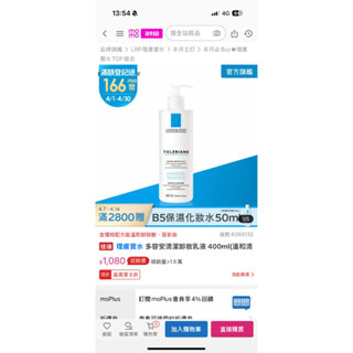LA理膚寶水 多容安清潔卸妝乳液 400ml