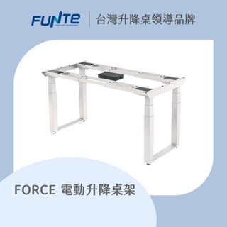 【FUNTE】Force 三節式電動升降桌架 / 腳架 / 桌腳（無桌板）兩色可選｜品牌旗艦店
