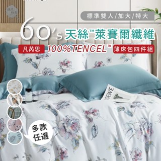 棉花糖屋-100%頂級60支TENCEL™天絲™ 凡芮思 四件式床包組配兩用被套 標準加大特大 圖二