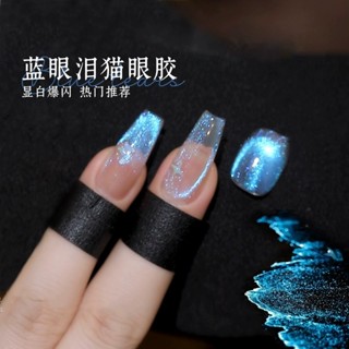 2.0升級版藍色貓眼指甲油膠 2025年新款藍眼淚紫水晶玻璃珠貓眼膠 高密度美甲美甲
