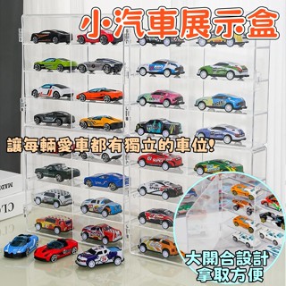 🚗公仔模型展示盒 模型車展示盒 1:64 組合式展示盒 多美小汽車 風火輪小汽車 模型車收納 風火輪收納盒 風火輪展示盒