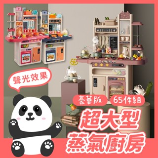 新色莫蘭迪紅上市☆93公分超大 廚房家家酒玩具 65件組超大噴霧蒸氣廚房 噴霧廚房 廚房玩具 扮家家酒 煮飯玩具