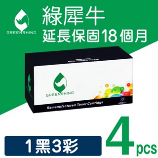 綠犀牛 for Epson 組合 S050611 S050612 S050613 S050614 環保碳粉 碳粉 碳粉匣