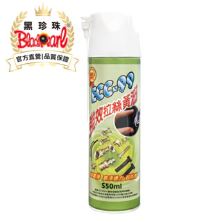 【黑珍珠官方直營】ECC-99強效拉絲黃油550ml 黃油 潤滑油