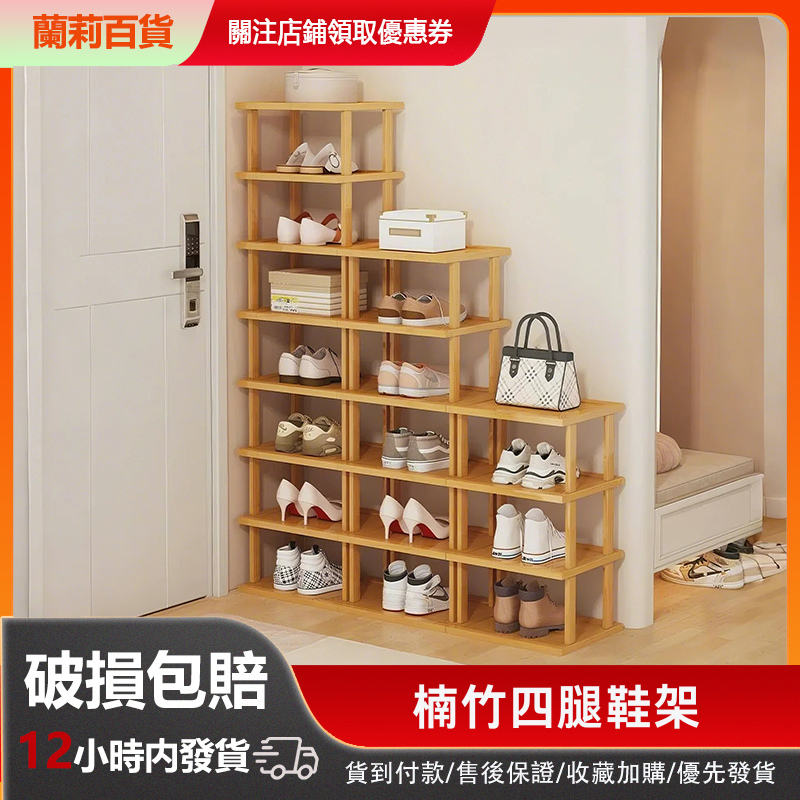 🔥本地發貨🔥鞋架 楠竹 5/6/7/8/9層 可DIY 簡易鞋架 多層鞋架 拖鞋架 ikea 鞋架 原木鞋架【五年質保】