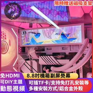 【支援Type-c一綫直連】8.8寸 IPS機殼螢幕 Aida64監控 熒幕 鋁合金外殼 筆電外接 顯示器