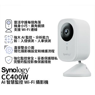 【Synology 群暉科技】CC400W WiFi 無線網路攝影機 內含群暉監控授權1支 AI智慧監控/IP65防水