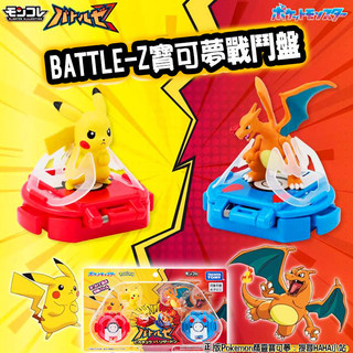 【HAHA小站】正版 PC94972 BATTLE-Z 寶可夢戰鬥盤 (皮卡丘vs噴火龍) POKEMON 寶可夢 對戰