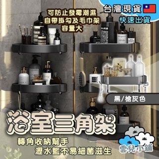 [在臺現貨] 浴室三角置物架 太空鋁置物架 加高加厚三角置物架 免打孔廚房置物架 收納架 浴室置物架