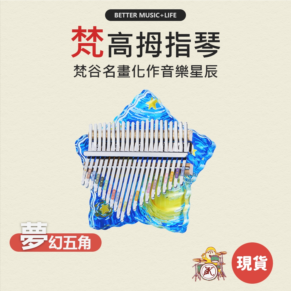 17音拇指琴 21音拇指琴 樂器 卡林巴琴 手指鋼琴 手指琴 卡林巴 Kalimba 魯儒拇指琴 姆指琴 卡琳巴琴