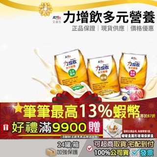 ＜免運費＞✔優惠$1099💖加碼10+3%最高回饋▲公司貨 力增飲多元營養 原味無糖 莓果 玉米 艾益生 配方升級