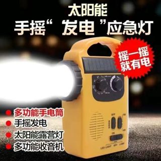 限時特惠 地震颱風救命寶 LED緊急照明 手搖充電式手電筒 太陽能發電 警報器 探照燈 AM/FM收音機 手機充電器