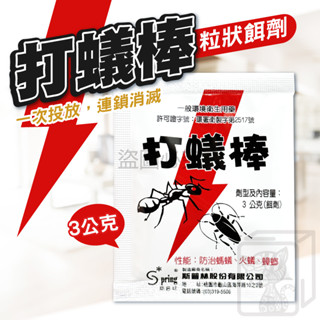 🔥臺灣發貨🔥打蟻棒 餌劑 滅蟻滅蟑 螞蟻藥 3g 單包 連鎖滅蟻 螞蟻 蟑螂 火蟻 蟑螂藥 除蟑 滅蟻 除蟻