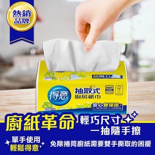 臺灣製造廚房紙巾擦手紙得意抽取捲筒百吉牌廚房紙巾抽取式五月花擦手紙