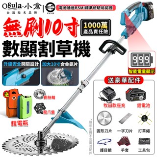 【Ogula小倉】割草機 除草機 無刷10寸電動割草機 後置電機 電量顯示 多功能鋰電除草機 打草機【10倍蝦幣回饋】