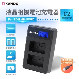 Kando 適用SONY NP-FW50 電池 液晶充電器 雙槽 USB充電
