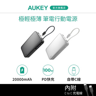 Aukey Sling 20000mAh(PB-Y48)100W PD快充 筆電行動電源