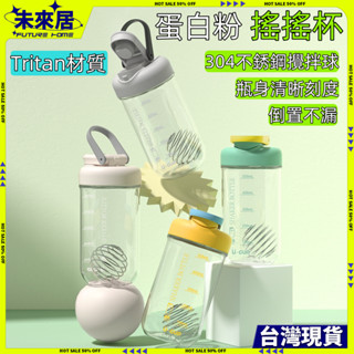 【臺灣現貨隔日達】運動水杯 簡約 tritan 帶刻度 健身搖搖杯 學生便攜 塑膠攪拌杯 蛋白 奶昔搖搖杯 運動水壺