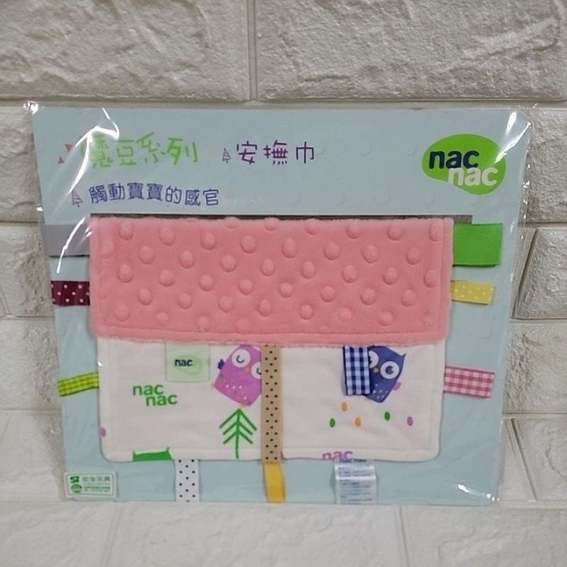 nac nac 魔豆安撫巾貓頭鷹-珊瑚紅