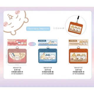【現貨】吉伊卡哇 皮革識別證套 證件套 卡片套 正版授權