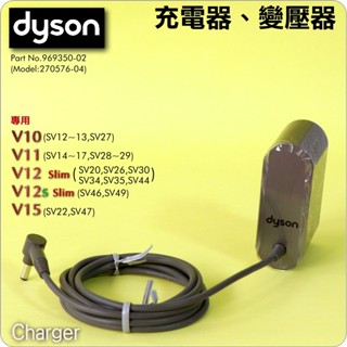 #鈺珩#Dyson原廠充電器V12 SV20 SV34 SV35 SV44變壓器、電源線插頭V12s SV46 SV49