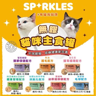 ✨汪喵go! SP✨RKLES｜超級SP無膠主食罐70g 貓罐頭 SP貓罐 健康罐 腸胃護理 貓主食罐 整箱