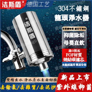 附發票 紫外線除菌304不鏽鋼機身淨水器 濾芯原裝淨水器 家用發光阻垢直飲過濾器 可拆洗水龍頭過濾器 去餘氯 雜質淨化器