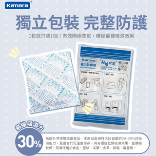 超商宅配免運🉐附發票【臺灣製 kamera防潮箱 出貨】乾燥劑50包 60包 超強力乾燥劑 除濕包 吸濕除黴 除溼袋