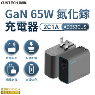 🉐ZMI酷態科 PD QC USB 充電器 AD653CUS 65W 氮化鎵 閃充 快充 充電器 充電頭 旅充 多孔