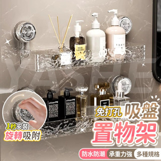 🔥桃園現貨 12h發貨🔥輕奢波紋 吸盤置物架 衛生間浴室架 免打孔置物架 掛壁置物架 直排置物架 三角收納架 洗漱臺收納
