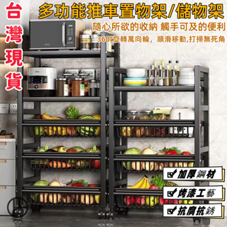 💥臺灣現貨8H出💥廚房置物架 層架 落地置物架 收納架 廚房菜籃子 蔬果置物架 收納 移動置物架 置物架 夾縫置物架