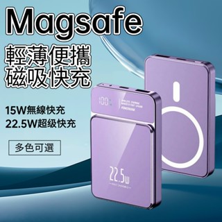 6H出貨·MagSafe 行動電源 無線磁吸 移動電源 22.5W超級快充 PD快充 20000mAh 行動充 磁吸充電