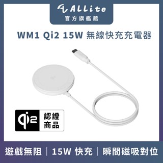 ⚡️快速出貨⚡️Allite WM1 Qi2 15W 無線快充充電器