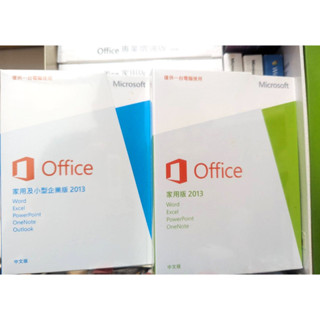 收購 Office 2013 家用版 中小企業版 盒裝 彩盒 序號 光碟 2016 2019 Windows