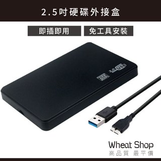 【可選隔日配送】2.5吋硬碟USB3.0外接盒 sata介面硬碟外接盒 硬碟保護盒 SSD外接保護盒 A263