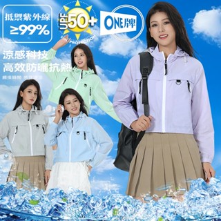 臺灣出貨 夏季輕薄防曬外套女 透氣涼感防曬衣 冰絲防曬衣 女生防曬衣 防紫外線外套 UPF50+ 抗UV防曬外套 防曬衣