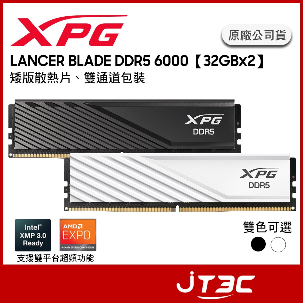 ADATA 威剛 XPG LANCER BLADE DDR5 6000【32GBx2】電競記憶體