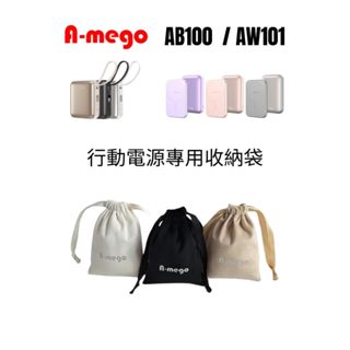 【A-mego】AB100 / AW101 行動電源保護收納袋 多合一 收納包 保護套