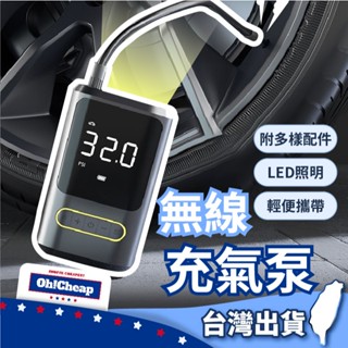 【附多樣配件】無線充電泵 打氣機 便攜式打氣泵 無線打氣機 車用打氣機 無線充氣機 電動打氣機 充氣機