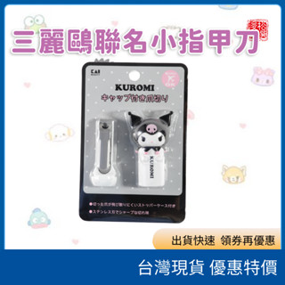 (現貨) (日本代購)日本製貝印 Hello Kitty聯名指甲剪 防飛濺指甲剪 指甲刀 美甲 修甲 指甲 造型指甲剪