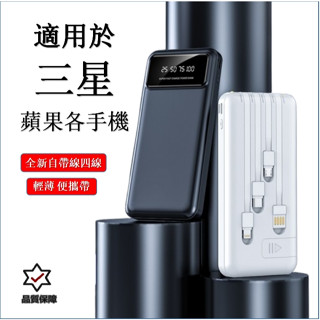 臺灣發貨限時下殺超便宜 大容量行動電源30000mAh 動力銀行 行動充iPhone 安卓適用 type c 自帶線