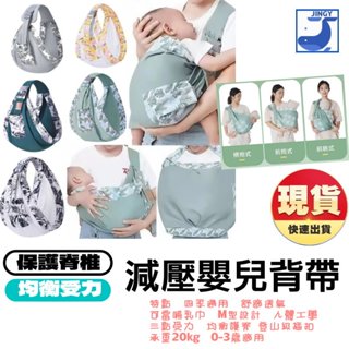 嬰兒背帶 哺乳巾 減壓巾 前背多功能前抱式背帶 揹帶 背巾 寶寶背袋 揹娃神器 新生兒揹巾 斜背巾【1A033N782】